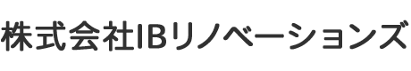 住宅・店舗のリフォームは福島県郡山市の株式会社IBリノベーションズ